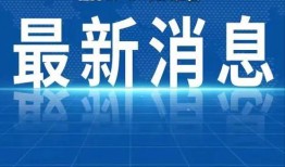 仁寿热点爆料新闻视频,视频揭露惊人事件，详情敬请关注