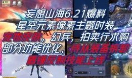 妄想山海最新时装爆料图,揭秘最新爆料图中的奇幻服饰风采