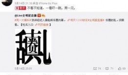 郑恺爆料娱乐圈内幕,娱乐圈背后的惊人内幕