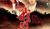 我叫苗金花在线观看,一段传奇女性的奋斗历程