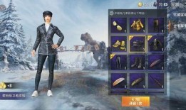 吃鸡周四军需爆料最新视频