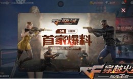 cf手游最新爆料最新,神秘新武器登场，战局再掀风云！