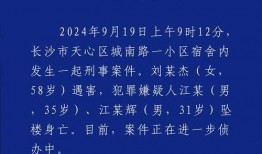 长沙爆料刑事案件最新情况