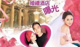 香港婚礼爆料视频完整版,奢华盛况与甜蜜瞬间大曝光