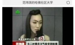 最新爆料范玮琪视频播放,引发网友热议！