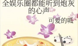 娱乐吃瓜作品有哪些小说