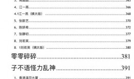 421页娱乐圈大爆料pdf,揭秘421页秘辛内幕