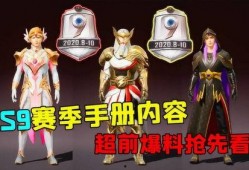 ss9赛季手册兑换最新爆料,全新内容与玩法大揭秘