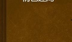 桃色迷局在线观看,揭秘网络迷雾中的情感陷阱