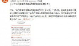 爆料辛巴燕窝视频播放大全,一场直播带货的真相大曝光