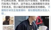 鹿氏集团爆料新闻事件是真的吗