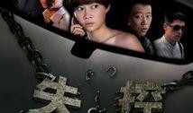 失控2011在线观看,揭秘网络世界的暗流涌动