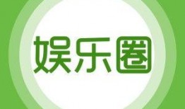 娱乐大爆料图文怎么做好看,打造吸睛视觉盛宴的秘诀解析
