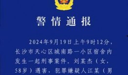 长沙爆料刑事案件最新情况