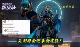 关羽新皮肤爆料最新版,勇猛赤兔，荣耀归来！