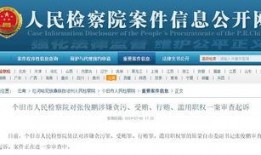 最新案件爆料信息公布查询,揭秘背后惊人真相