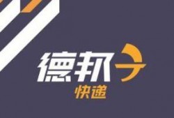 德邦物流最新爆料,揭秘行业变革与未来发展趋势