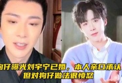 狗仔爆料刘宇宁视频,刘宇宁私密视频引发热议