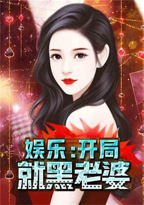 娱乐急线锋吃瓜小说,揭秘吃瓜小说背后的娱乐圈风云